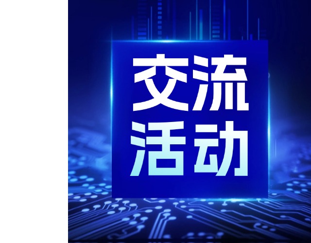 深圳投資評審中心蒞臨廣咨國際開展數(shù)字化技術應用交流